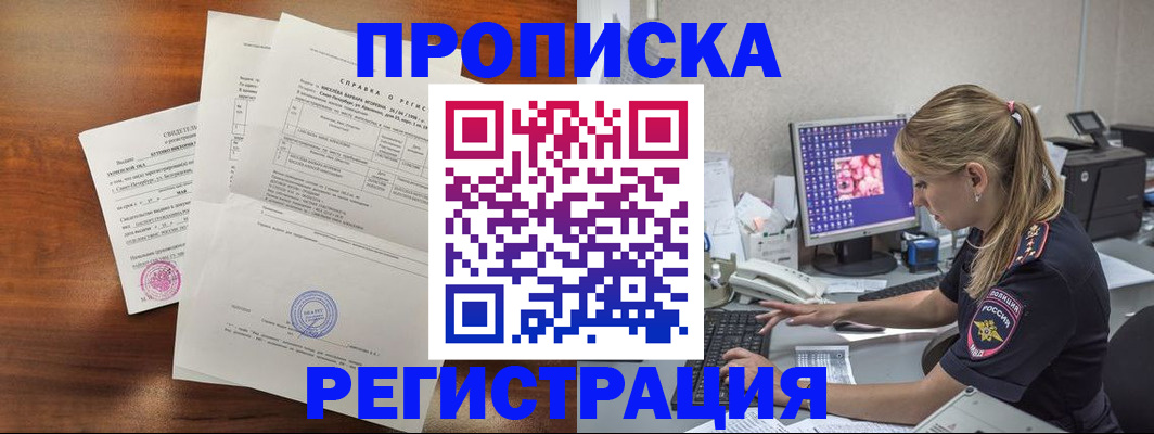 прописка в Нижнекамске